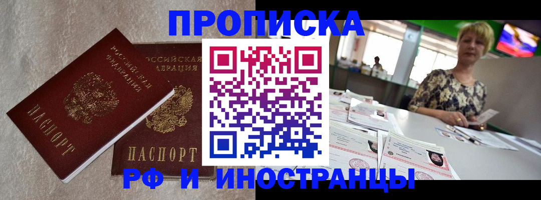 временная регистрация купить в Серове