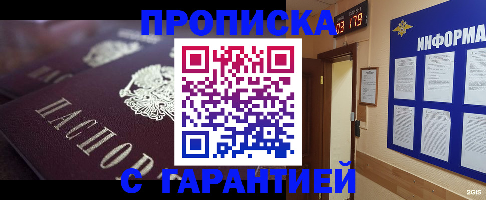 прописка регистрация в Серове